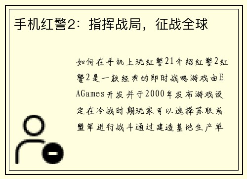 手机红警2:指挥战局,征战全球